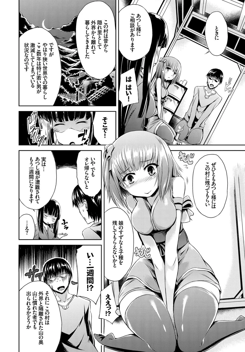 和・美 Vol.2ページ14