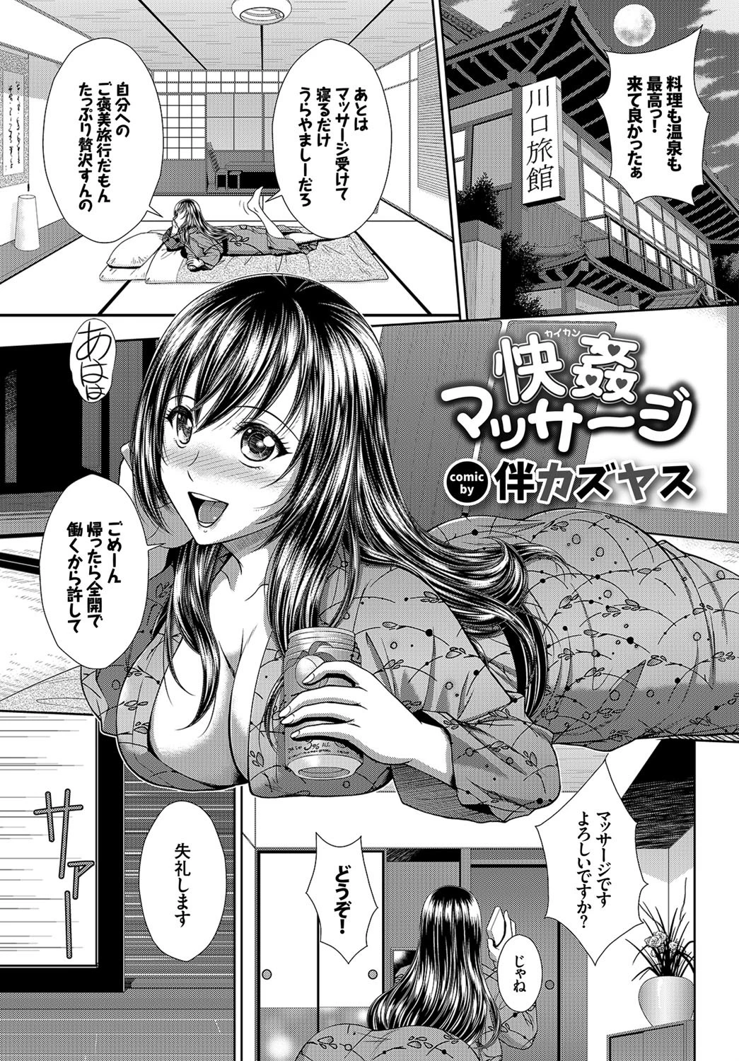 和・美 Vol.2ページ19