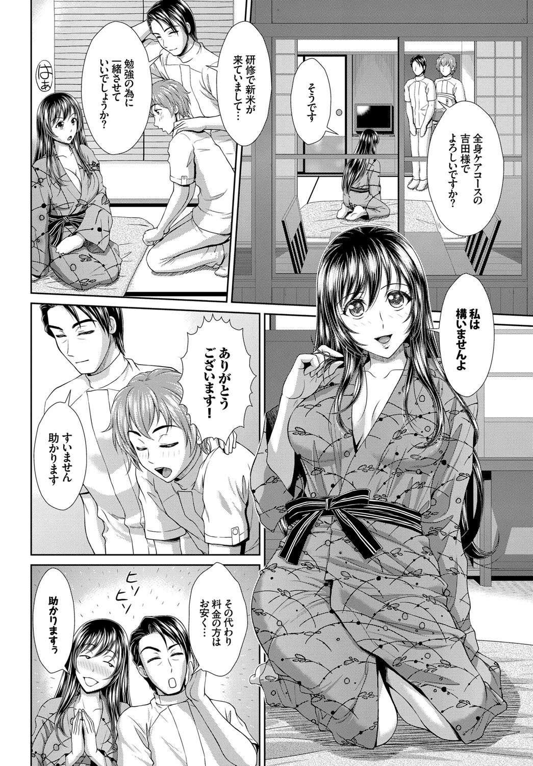 和・美 Vol.2ページ20