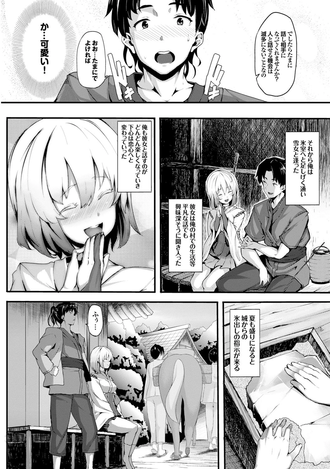和・美 Vol.3ページ10
