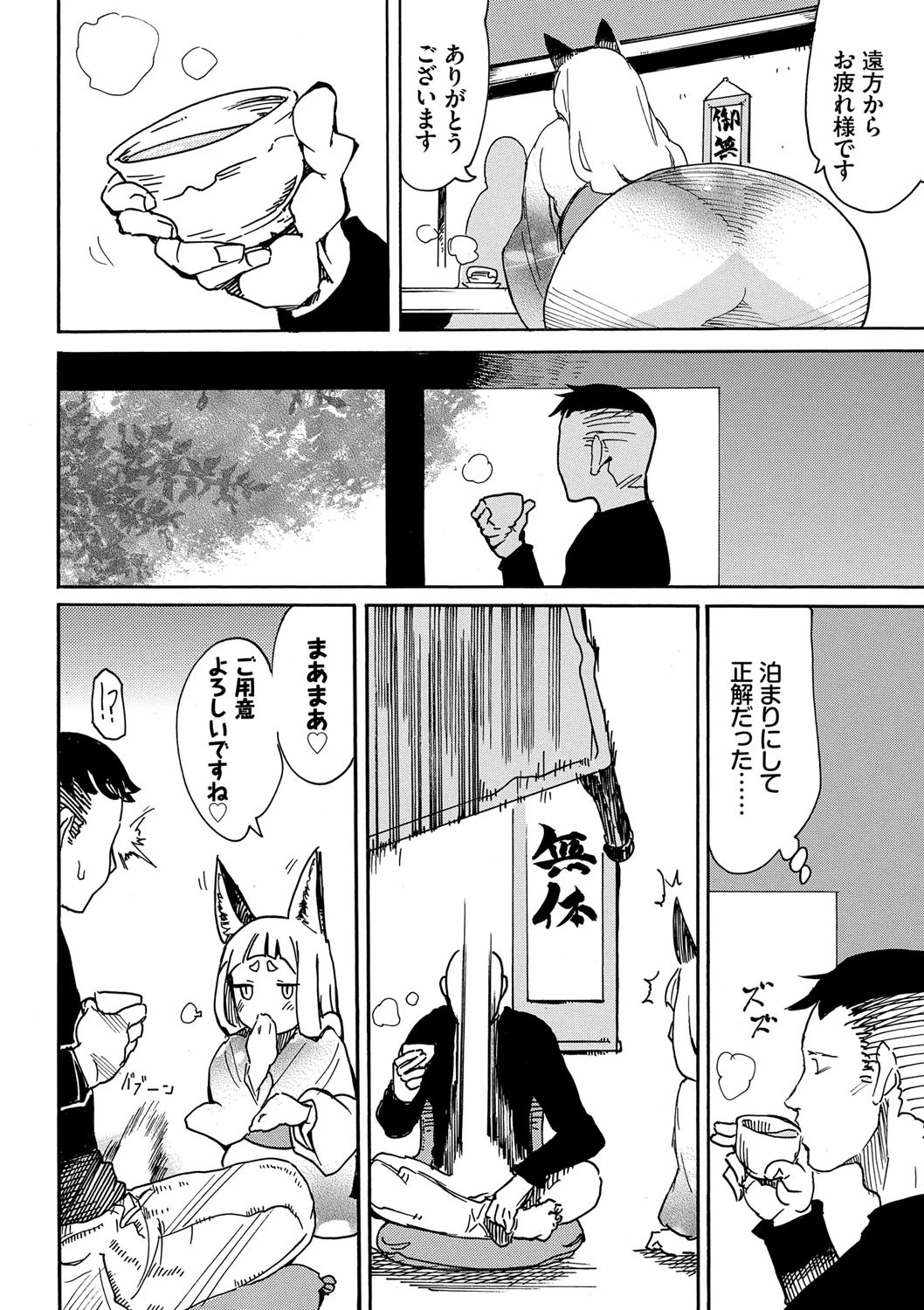 和・美 Vol.3ページ16
