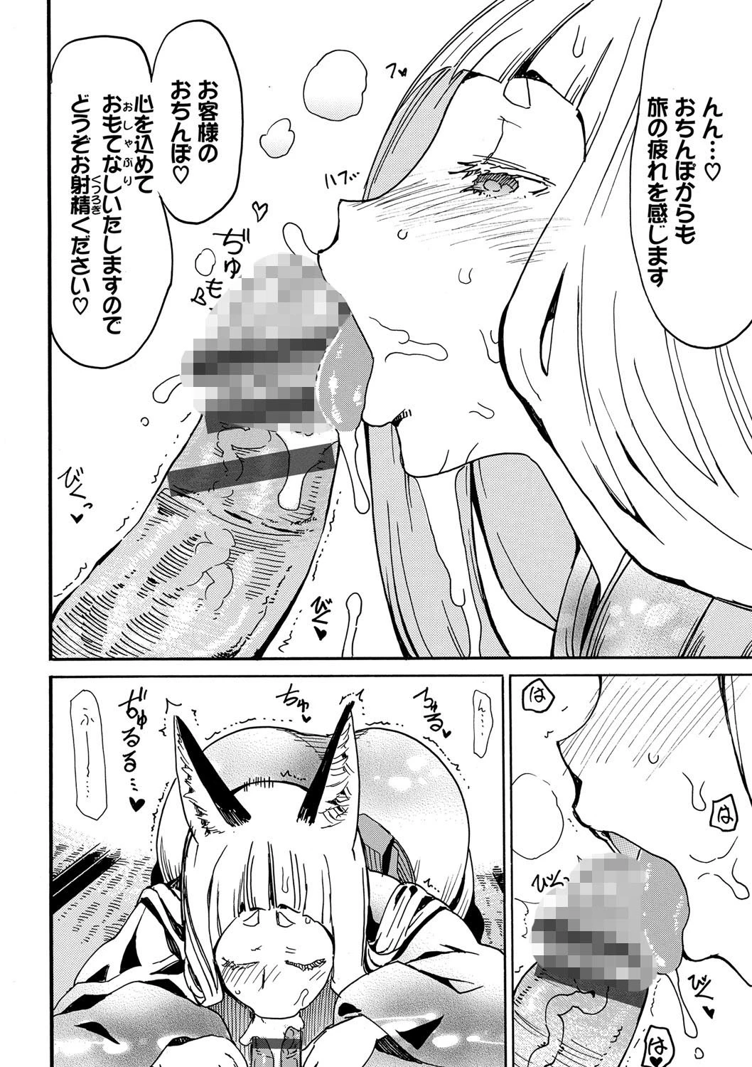 和・美 Vol.3ページ18