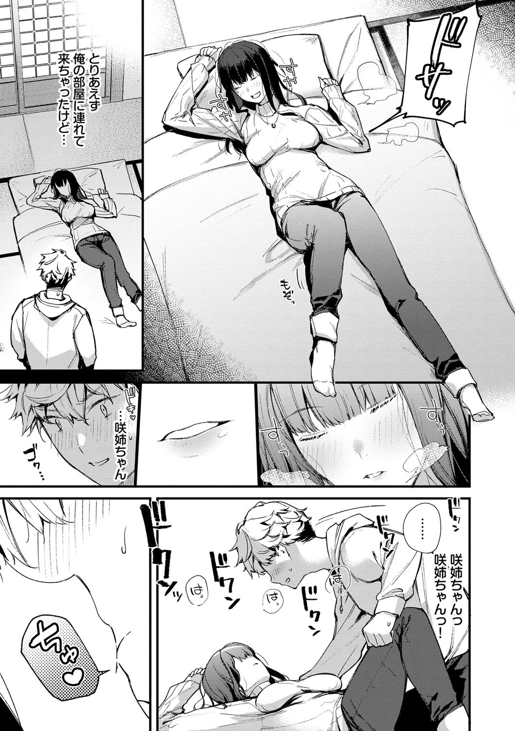 ぼでぃーたっちページ7