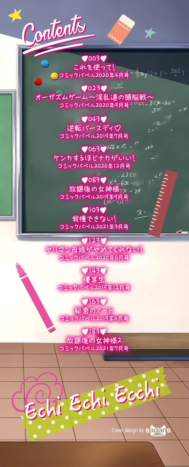 えちえちえっちページ2