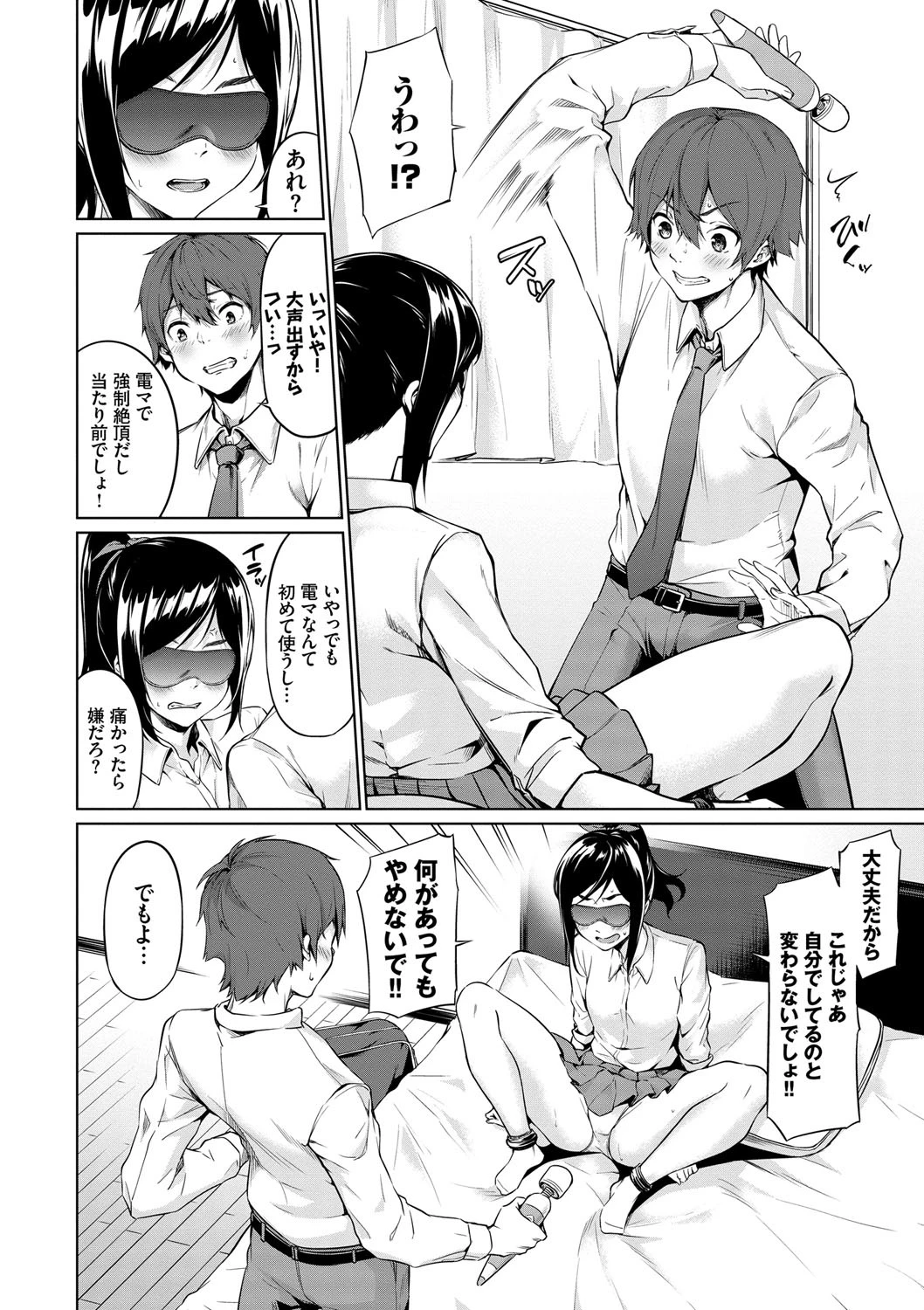 えちえちえっちページ8