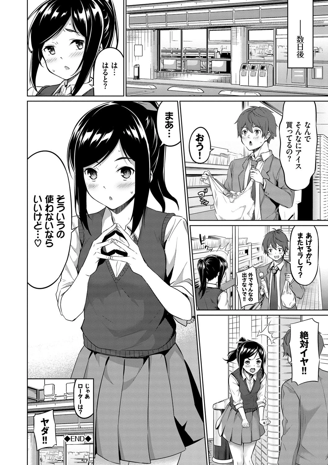 えちえちえっちページ22