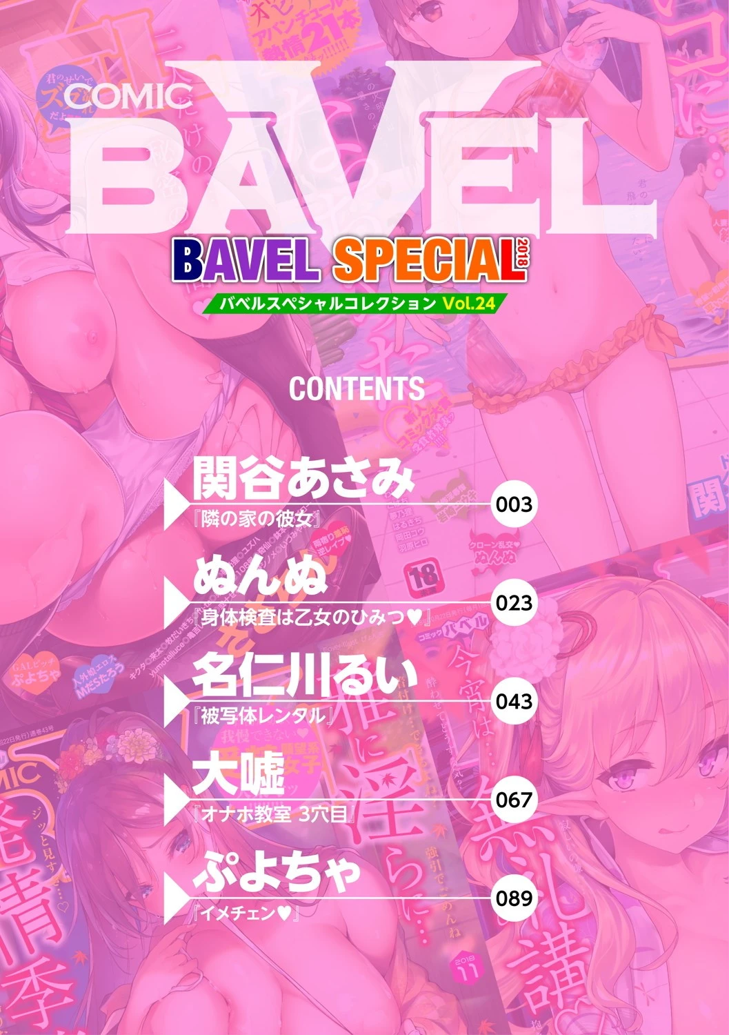COMIC BAVEL SPECIAL COLLECTION（コミックバベル スペシャルコレクション） VOL24ページ2