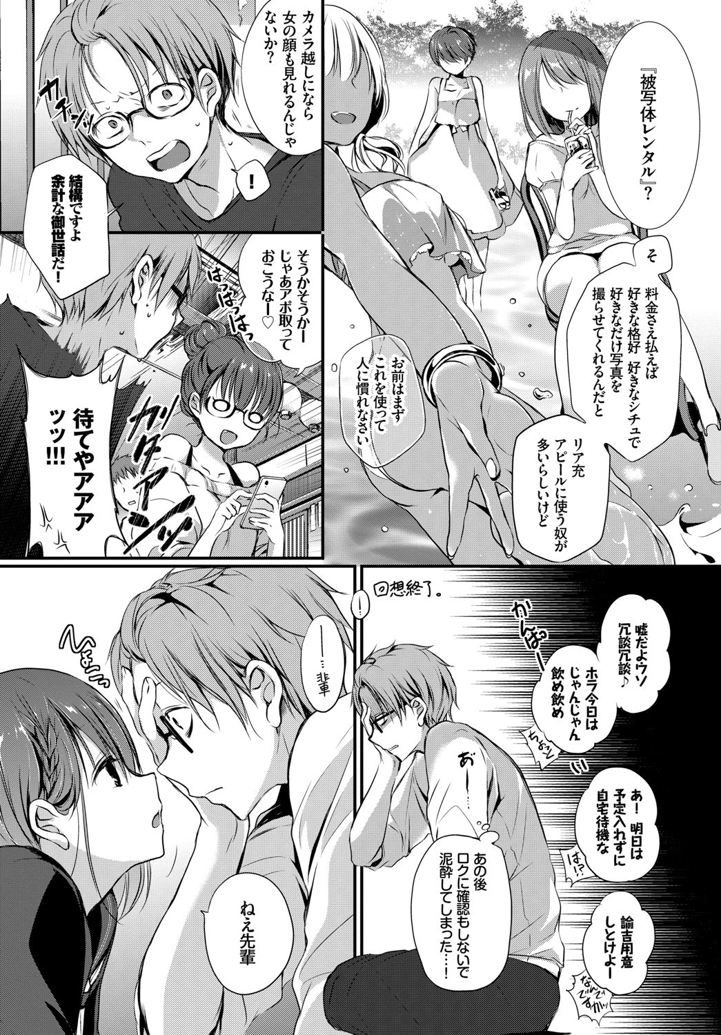 COMIC BAVEL SPECIAL COLLECTION（コミックバベル スペシャルコレクション） VOL24ページ13