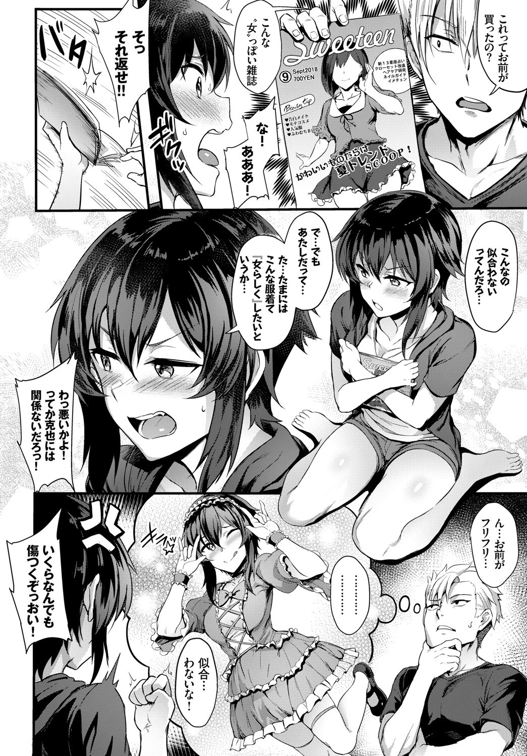 COMIC BAVEL SPECIAL COLLECTION（コミックバベル スペシャルコレクション） VOL24ページ20