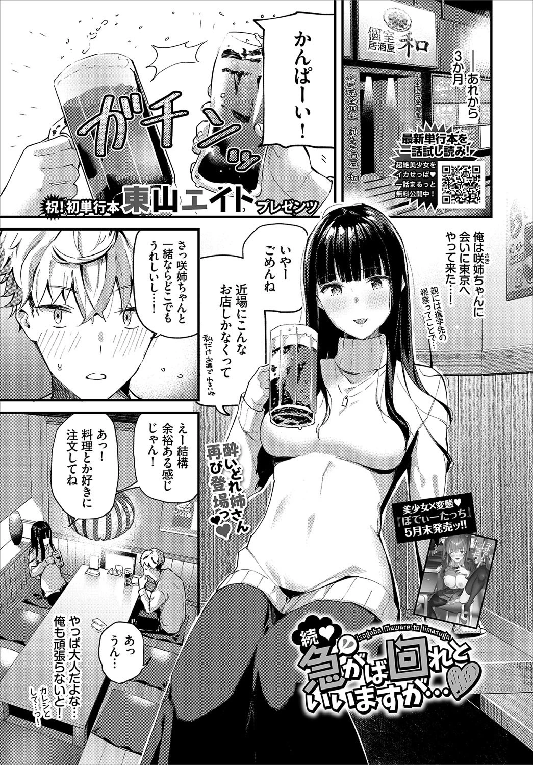 COMIC BAVEL 2021年7月号ページ6