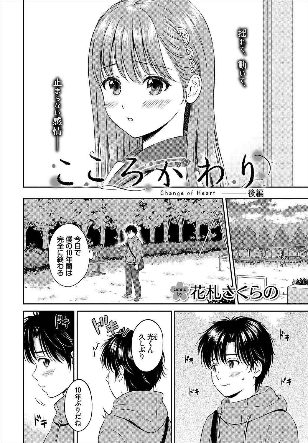 COMIC BAVEL 2021年7月号ページ9