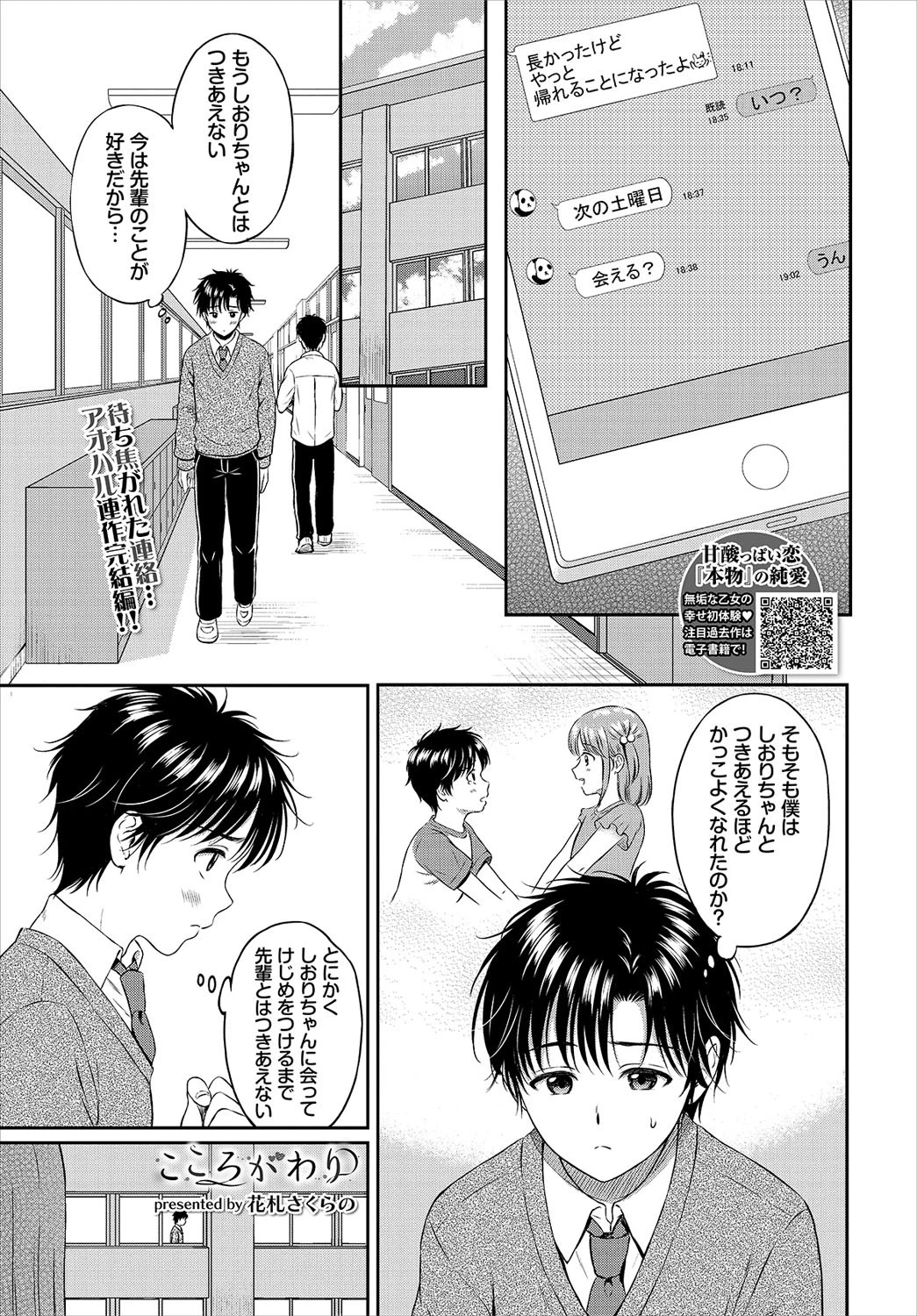 COMIC BAVEL 2021年7月号ページ10