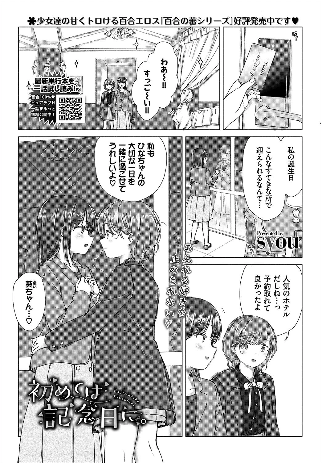 COMIC BAVEL 2021年7月号ページ11