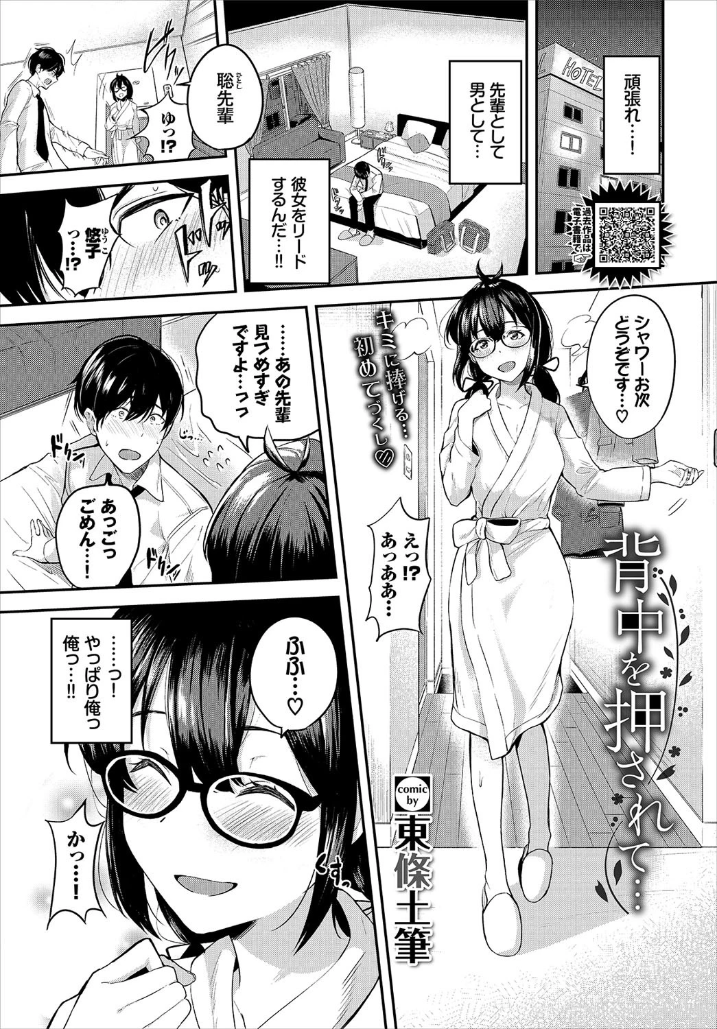 COMIC BAVEL 2021年7月号ページ12
