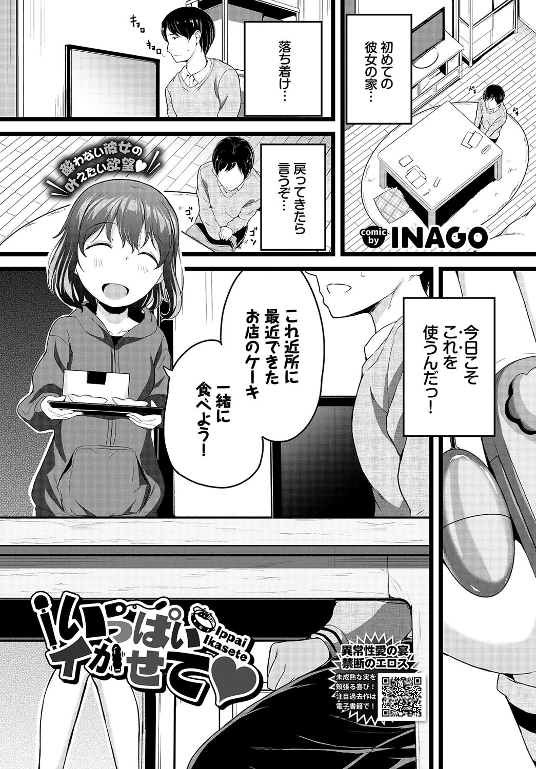 COMIC BAVEL 2021年7月号ページ19
