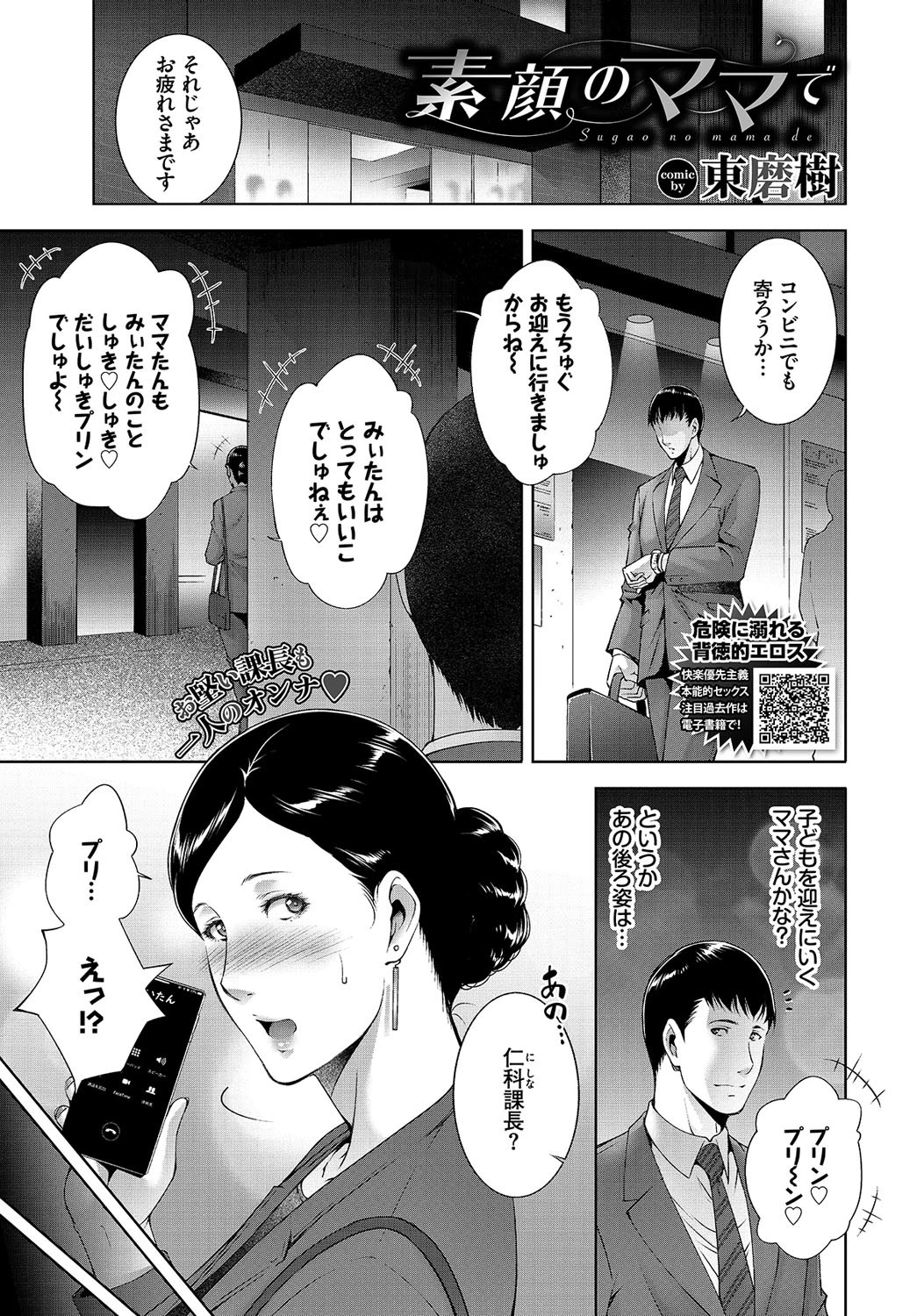 COMIC BAVEL 2021年7月号ページ21
