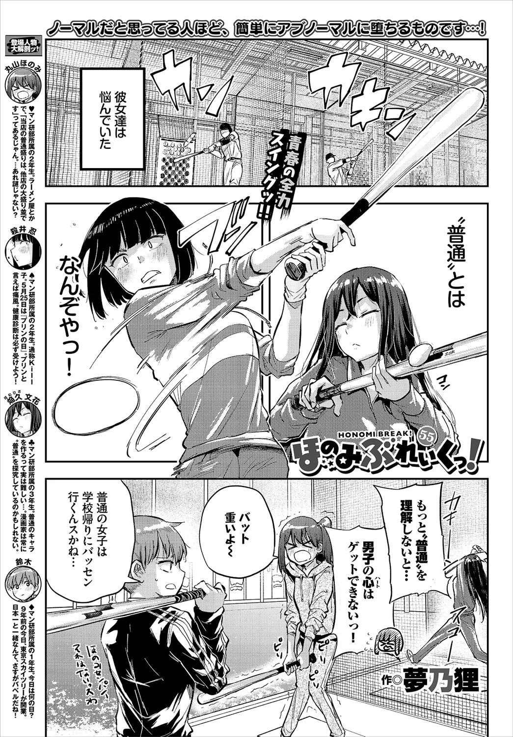 COMIC BAVEL 2021年7月号ページ23