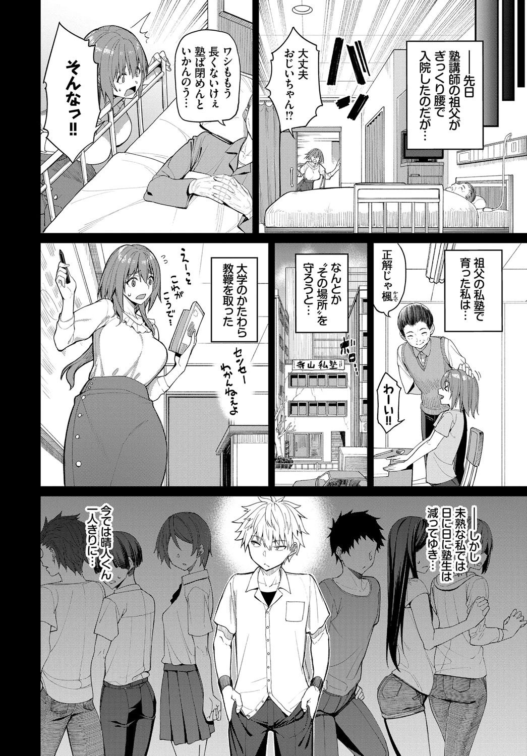楓先生のおっぱい学習法？ページ2