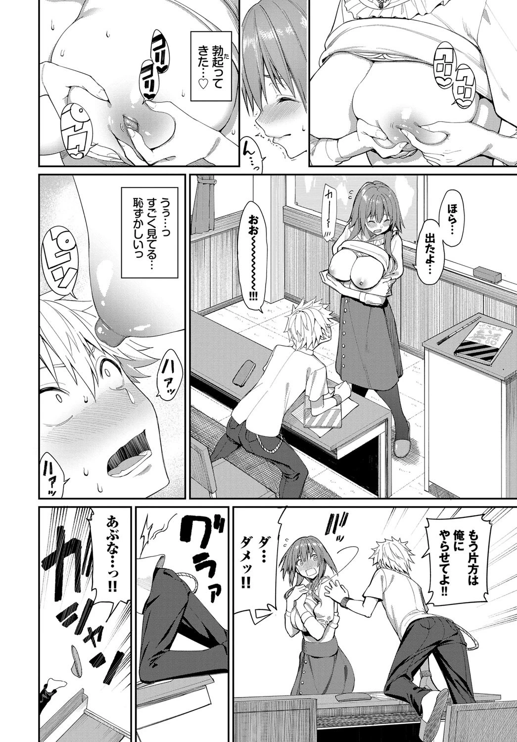 楓先生のおっぱい学習法？ページ6