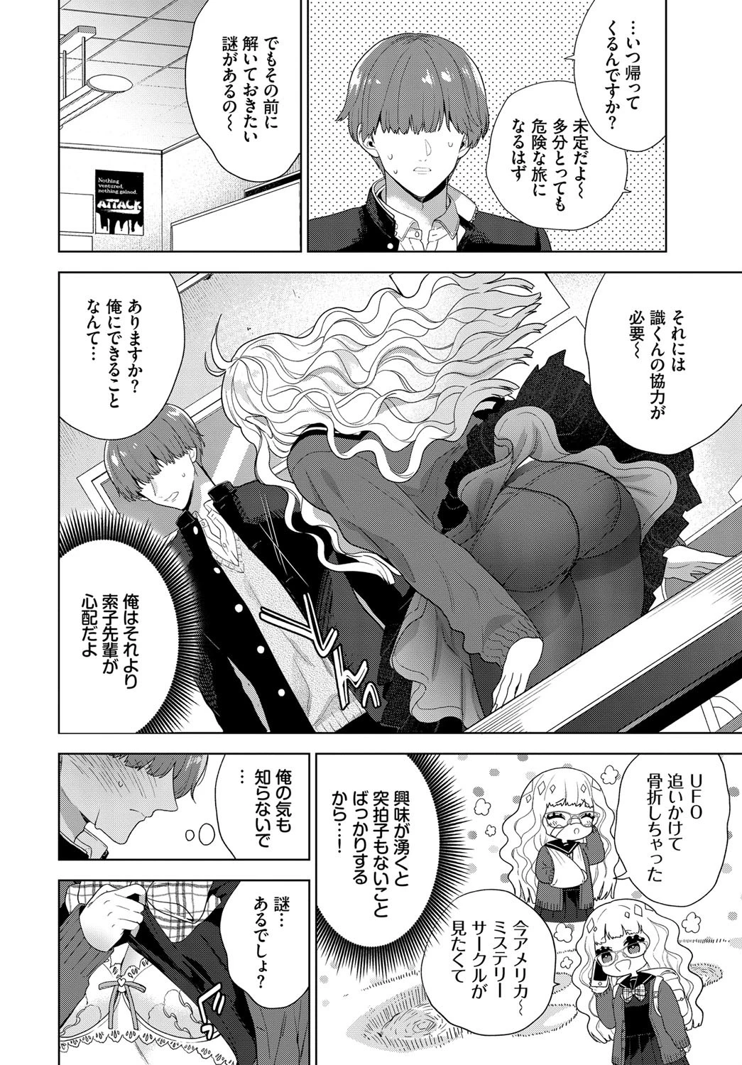 チェリーとミステリーページ2