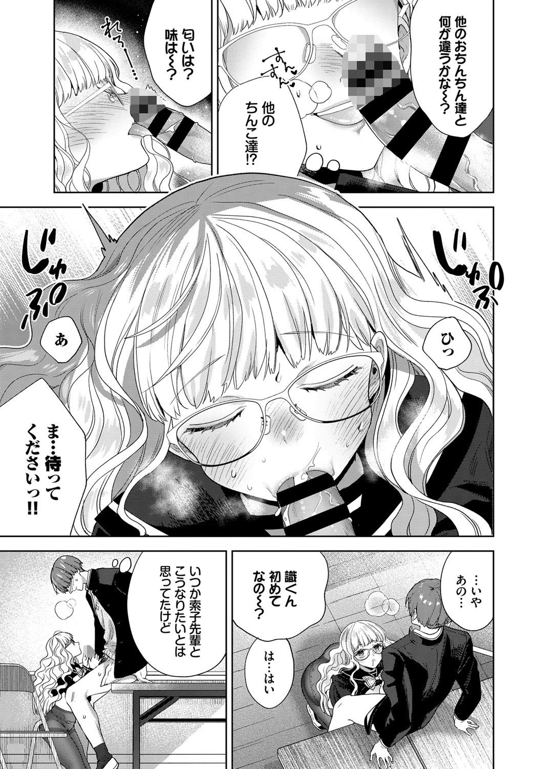 チェリーとミステリーページ5