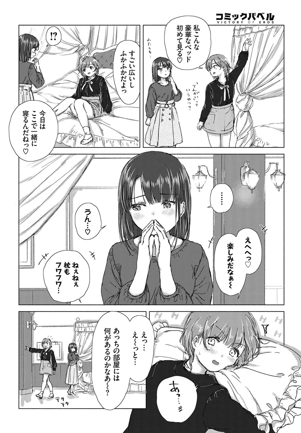 初めては記念日に。ページ2