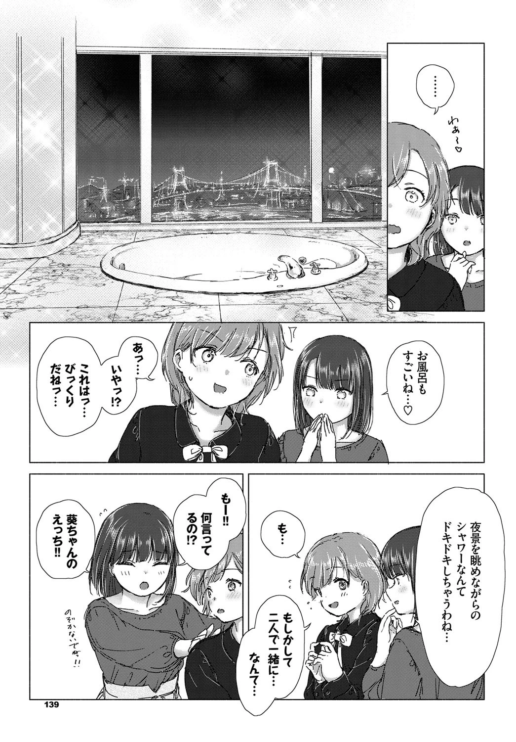 初めては記念日に。ページ3
