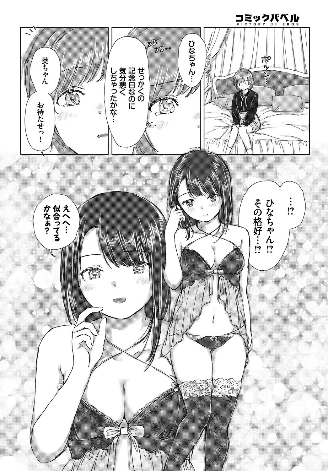 初めては記念日に。ページ4