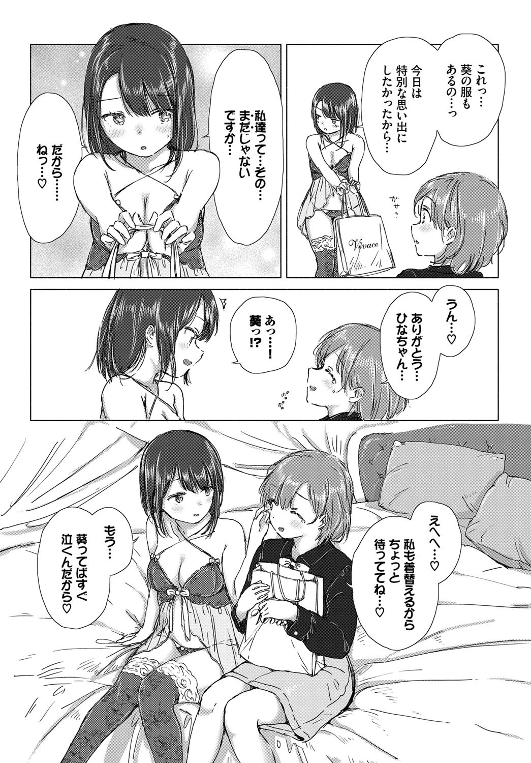 初めては記念日に。ページ5