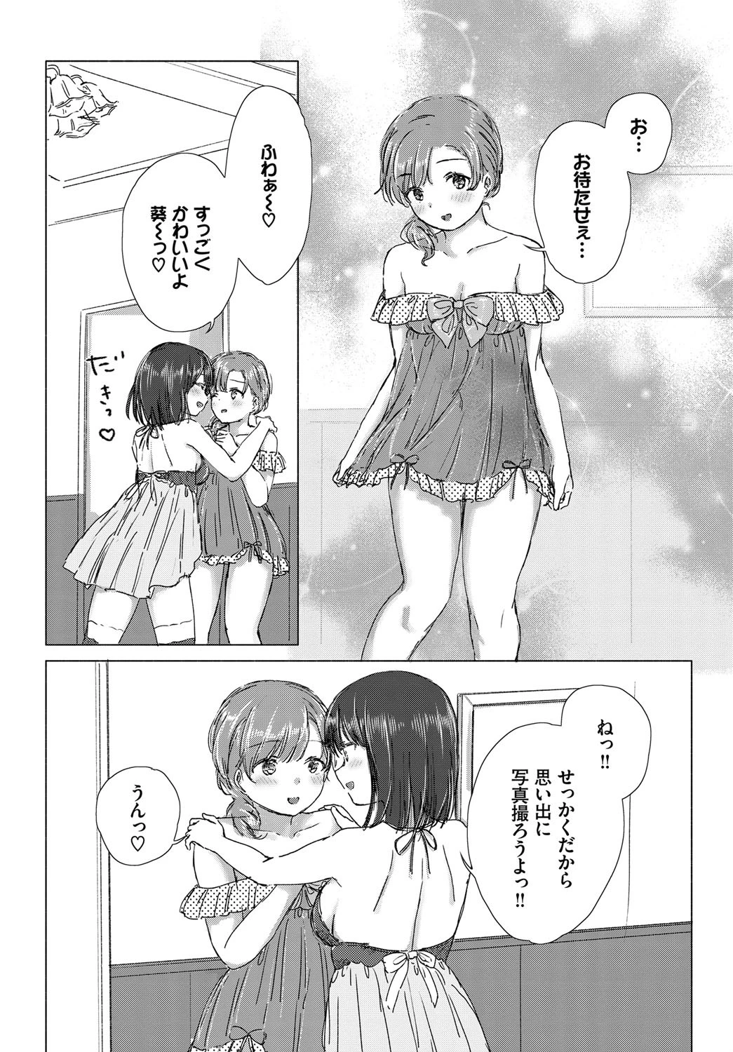 初めては記念日に。ページ6