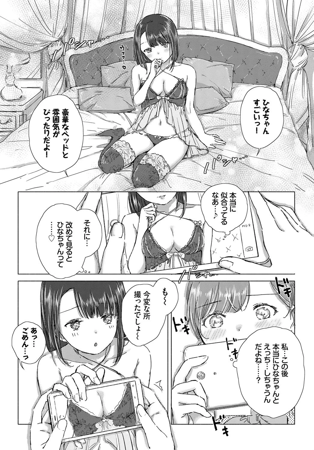 初めては記念日に。ページ7