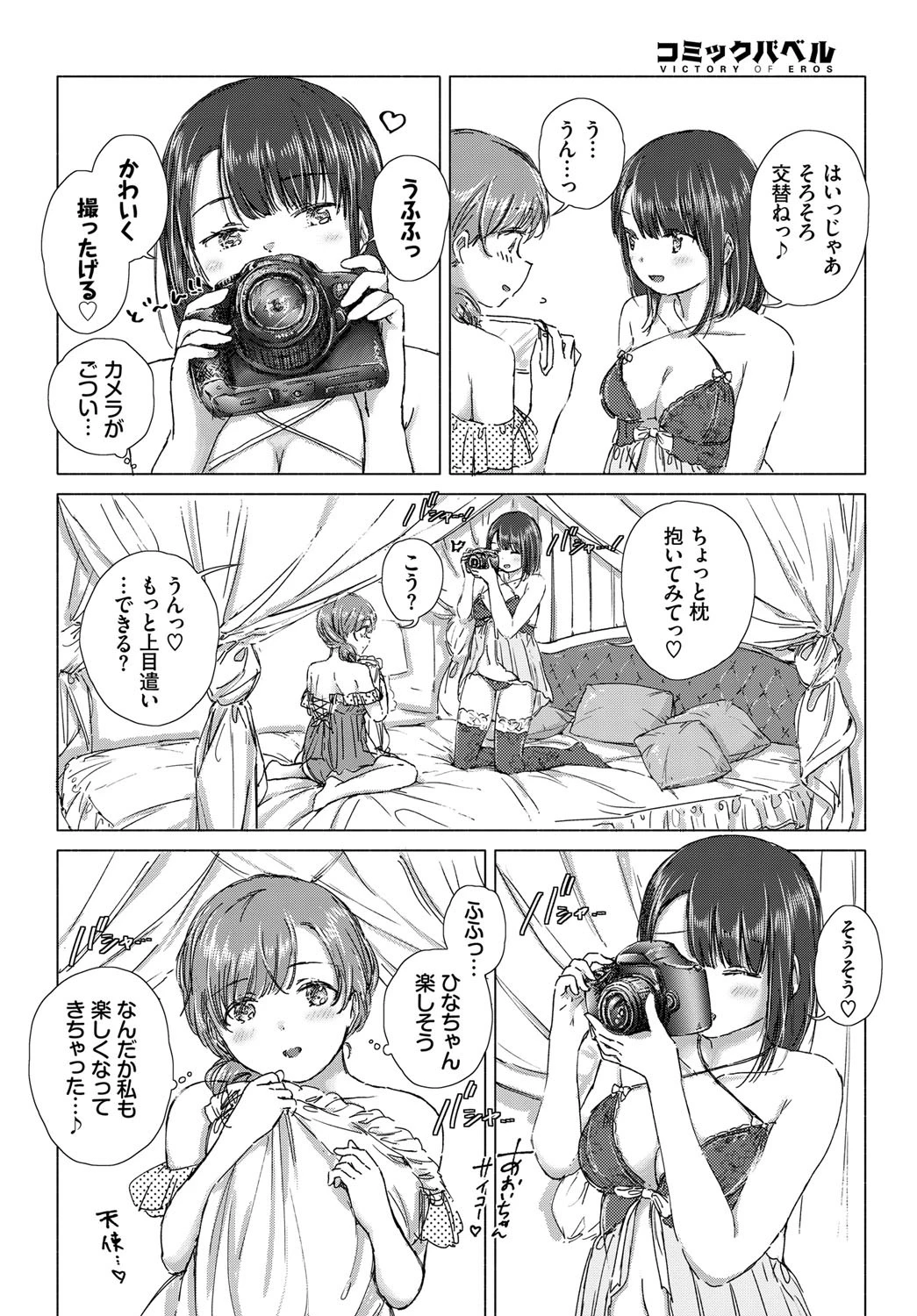 初めては記念日に。ページ8