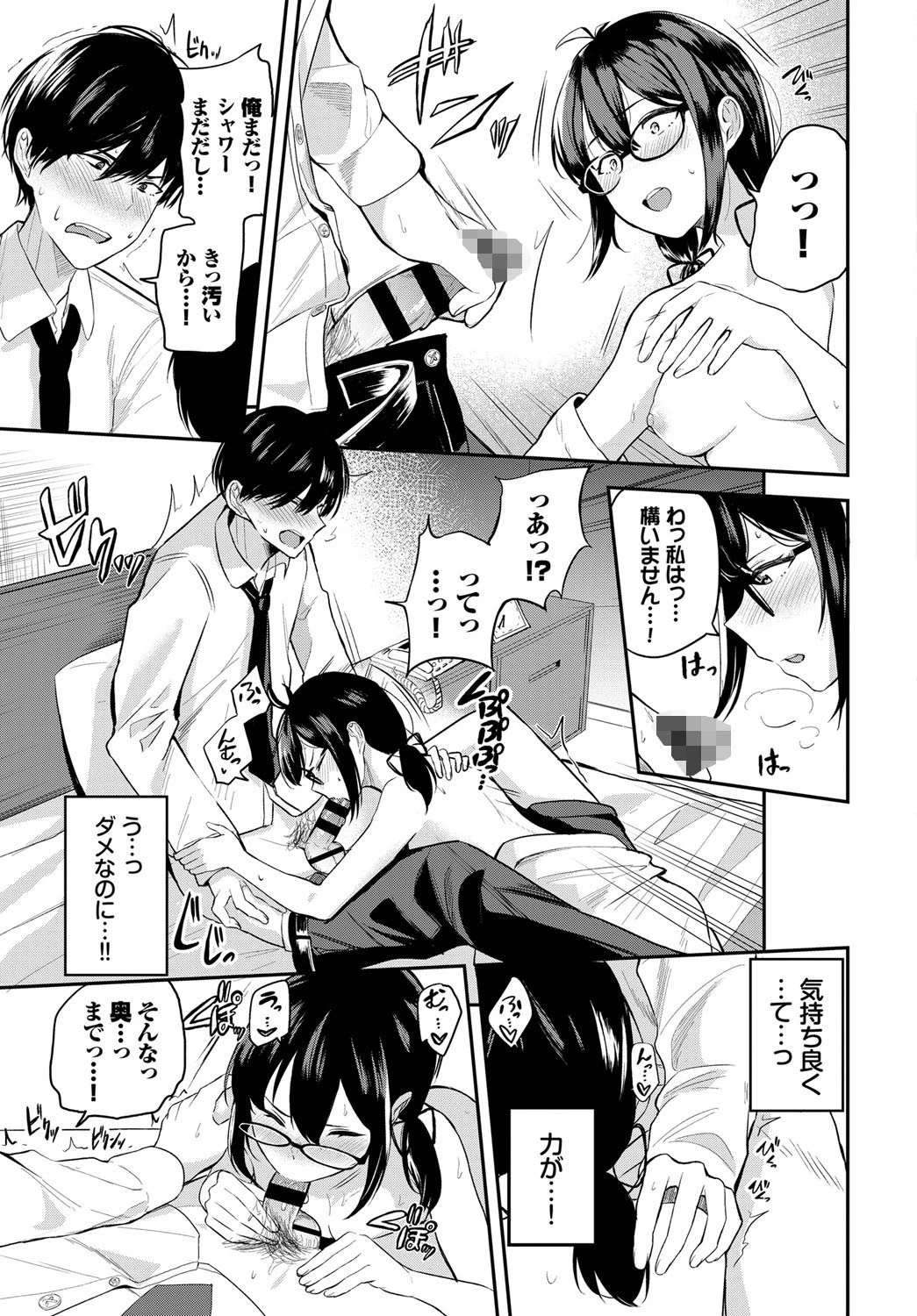 背中を押されて…ページ5