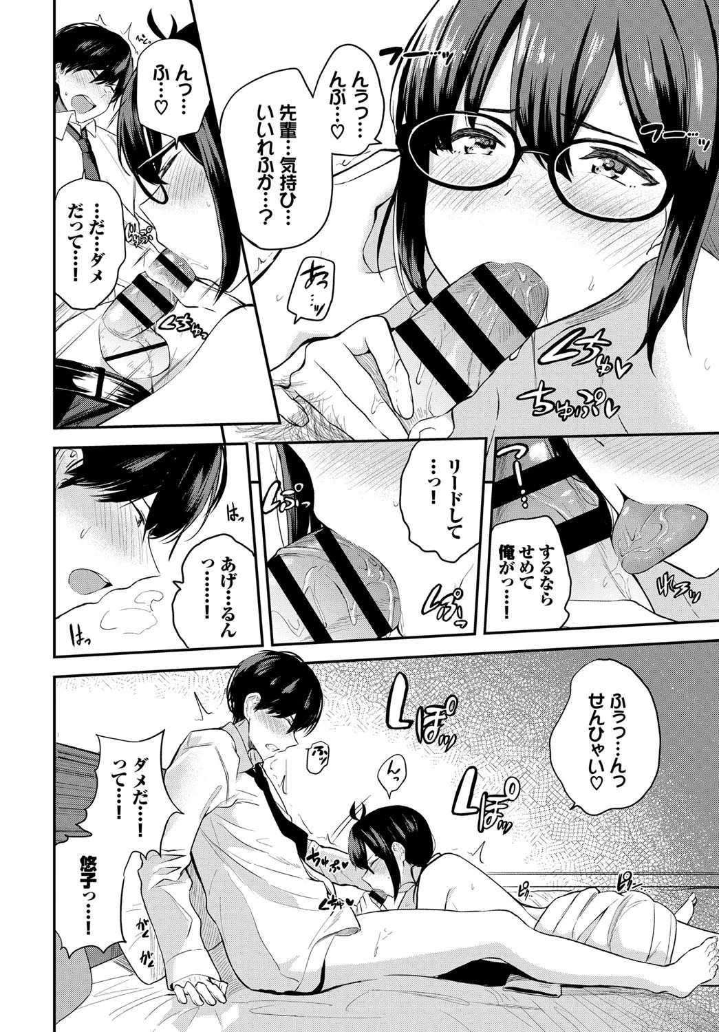 背中を押されて…ページ6