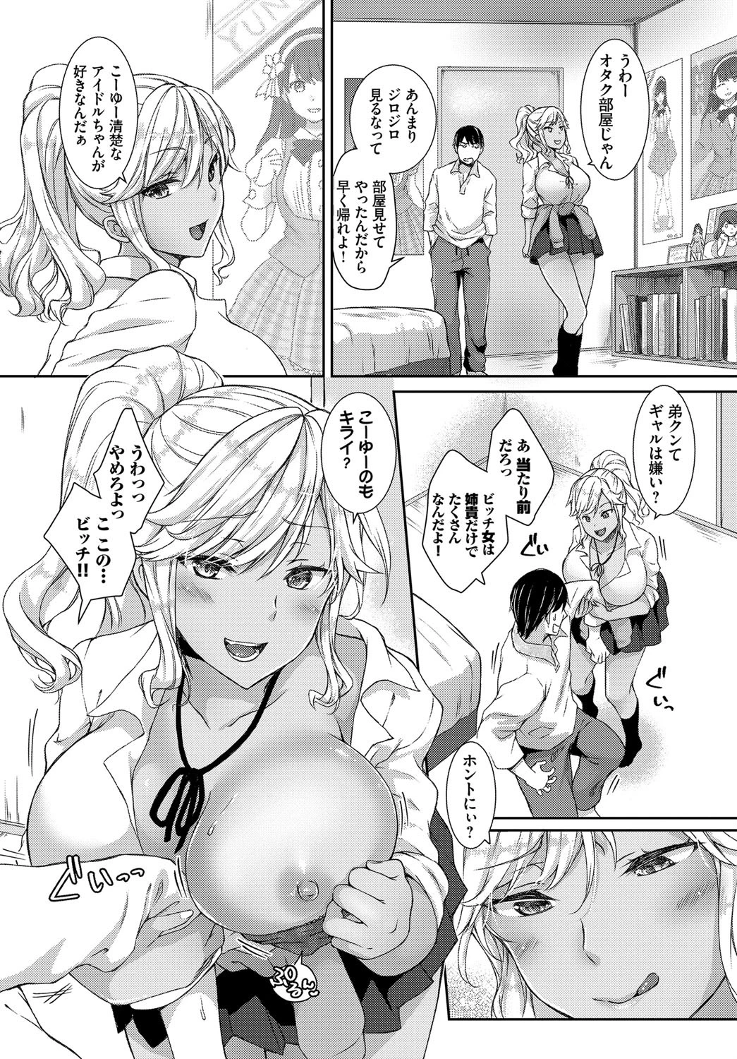 ギャルなんてキライなのにっ！ページ4
