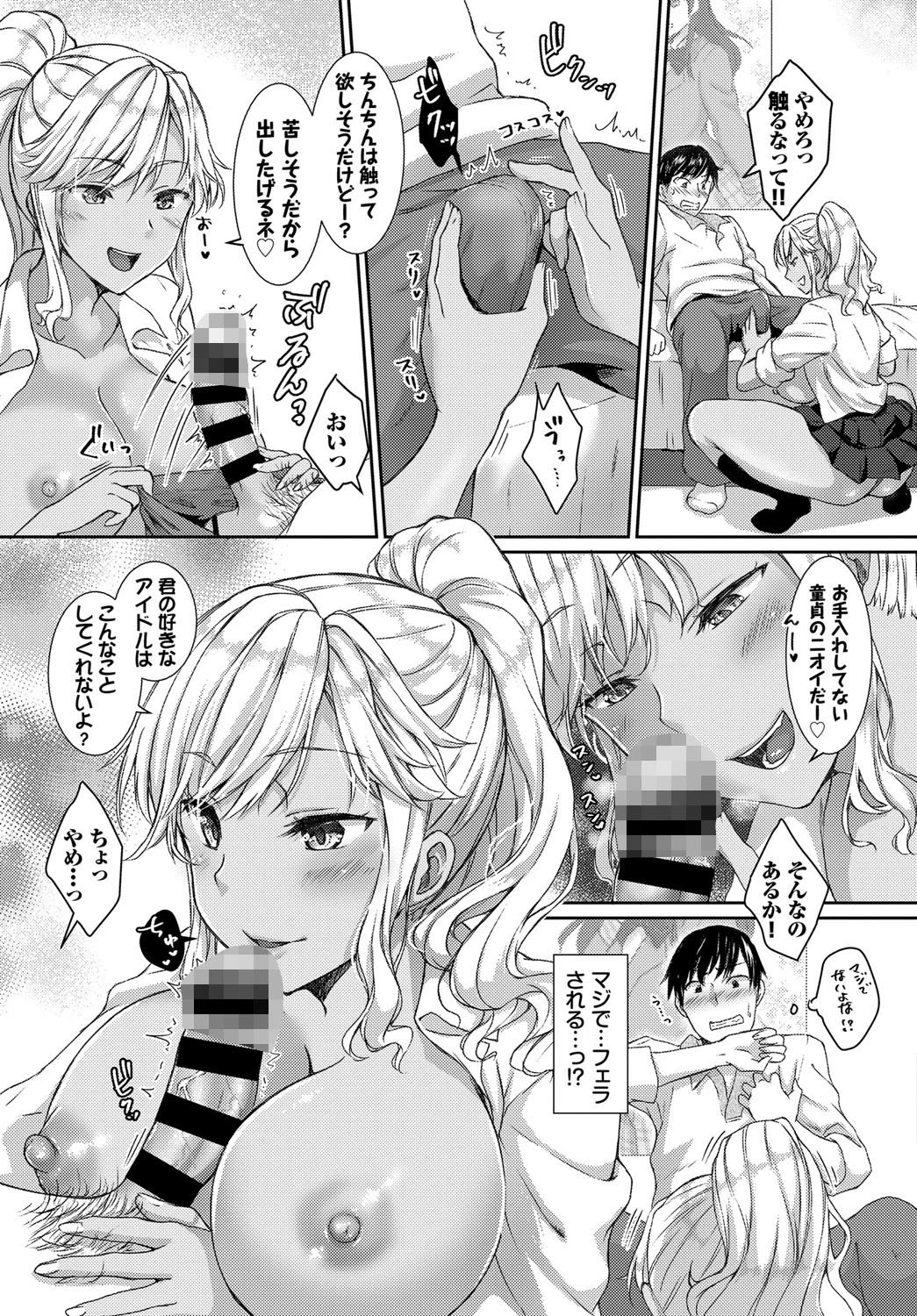 ギャルなんてキライなのにっ！ページ7
