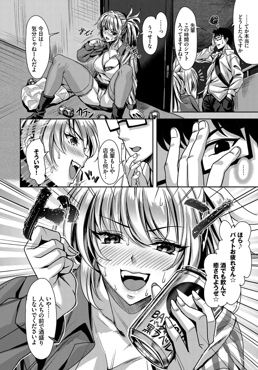 おしかけサボタージュページ2