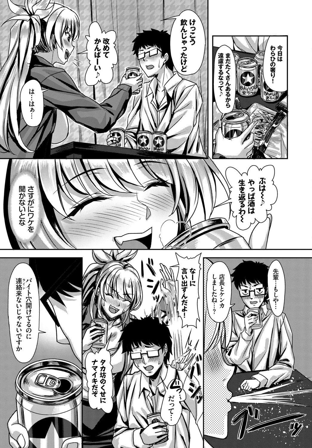 おしかけサボタージュページ3