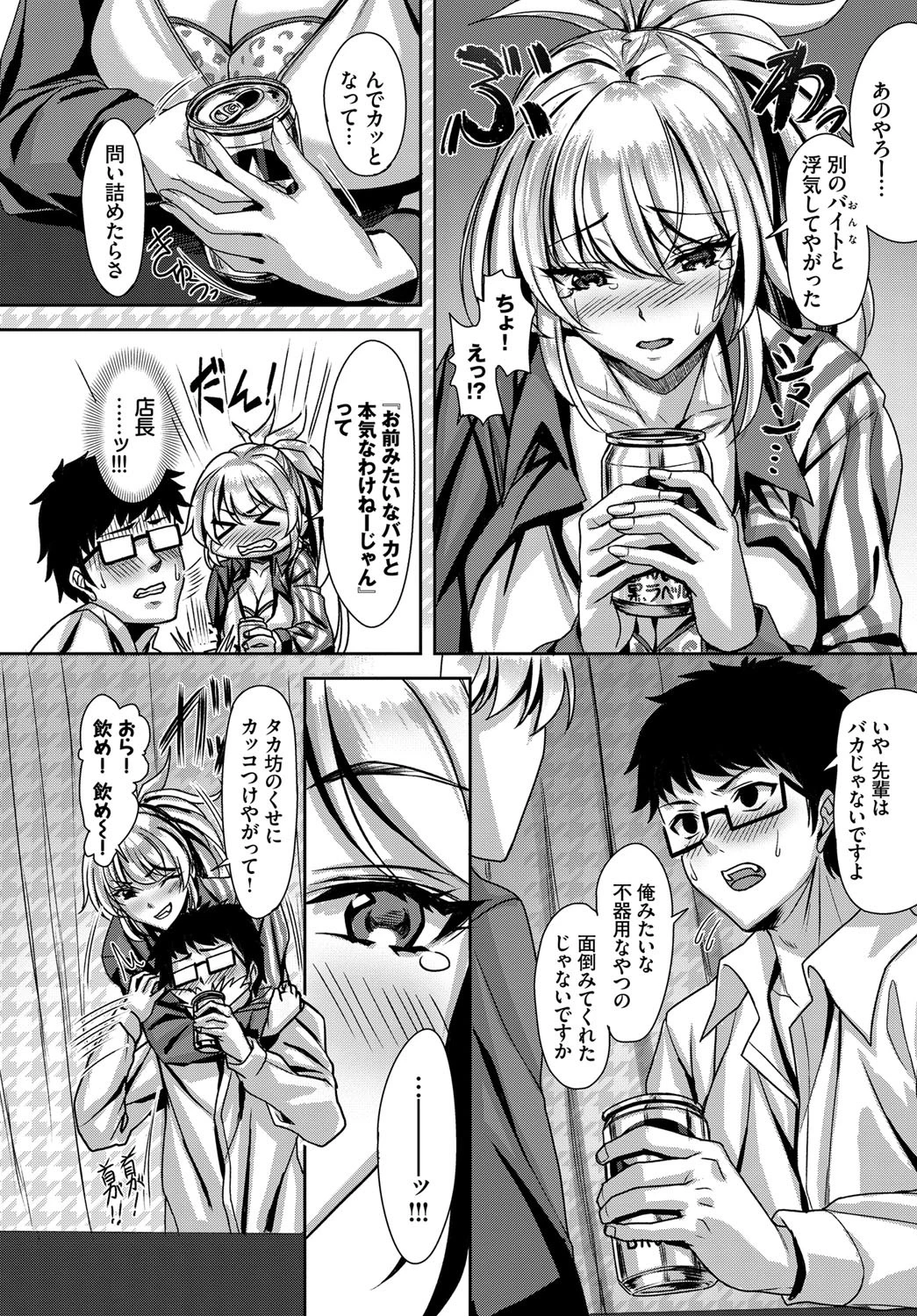 おしかけサボタージュページ4