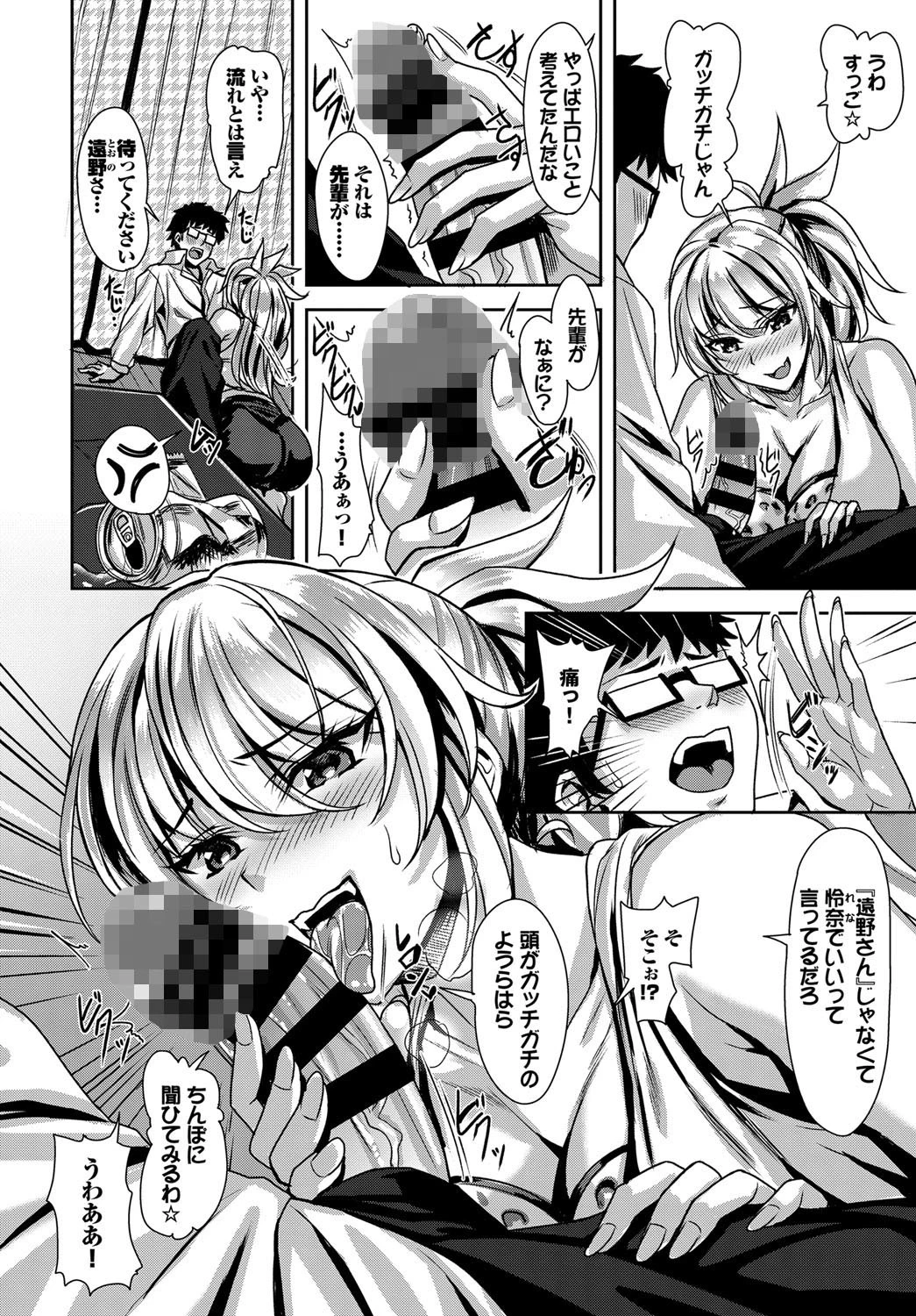 おしかけサボタージュページ6