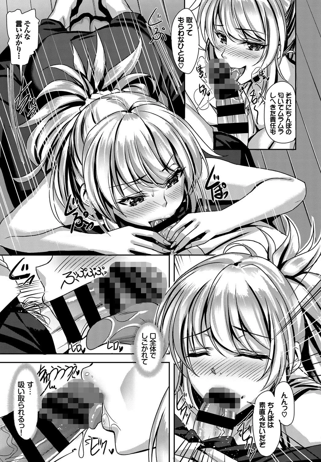 おしかけサボタージュページ7