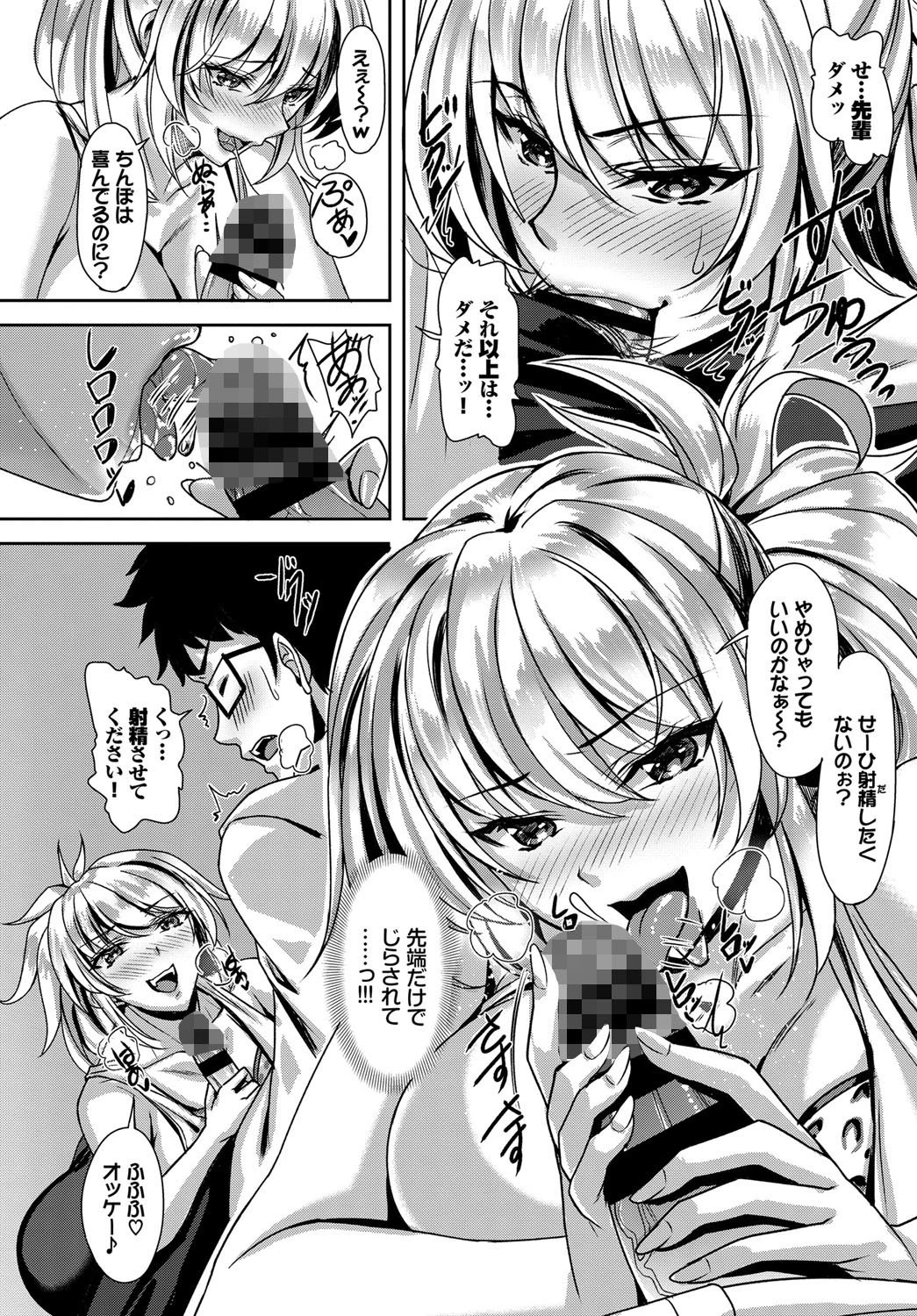 おしかけサボタージュページ8
