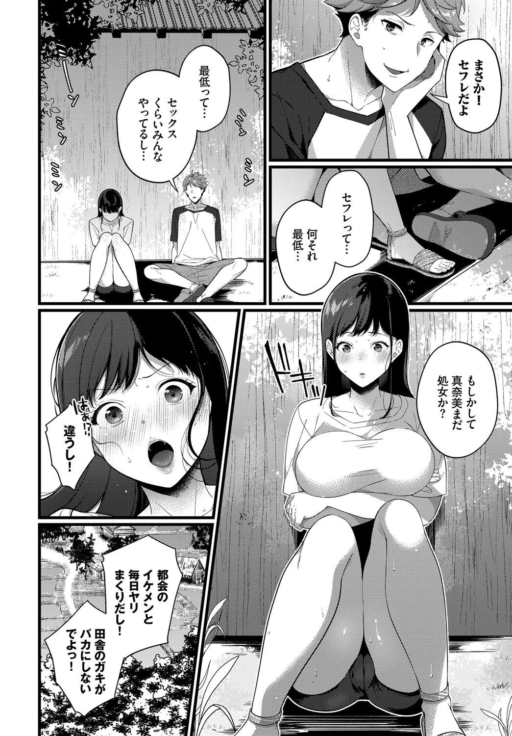 都会の女ページ4