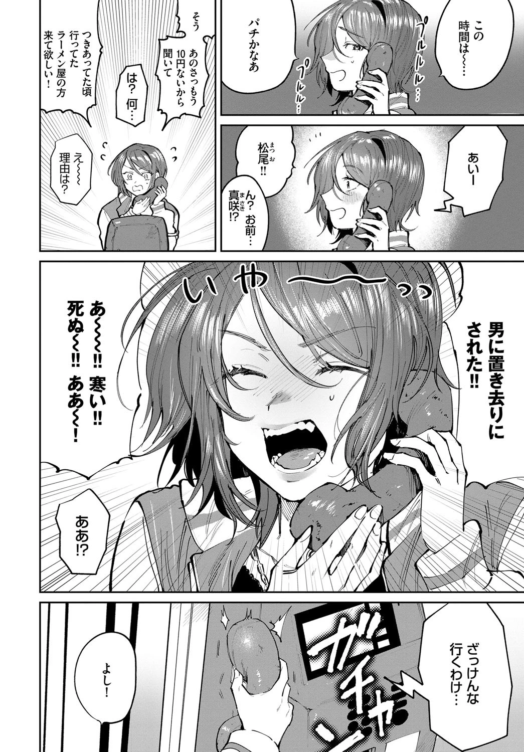 元カノとヤリなおしたい！ページ2
