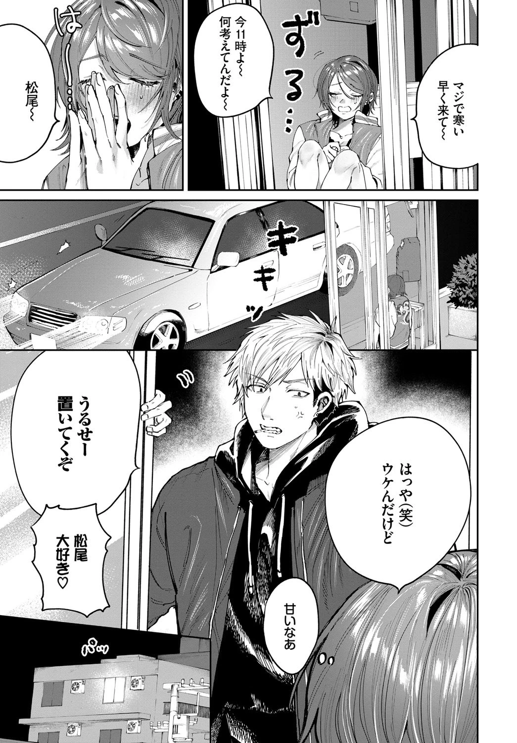 元カノとヤリなおしたい！ページ3