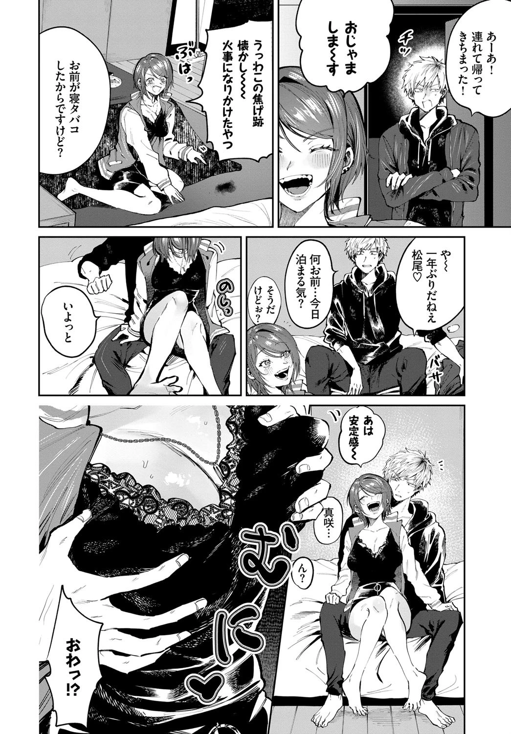 元カノとヤリなおしたい！ページ4