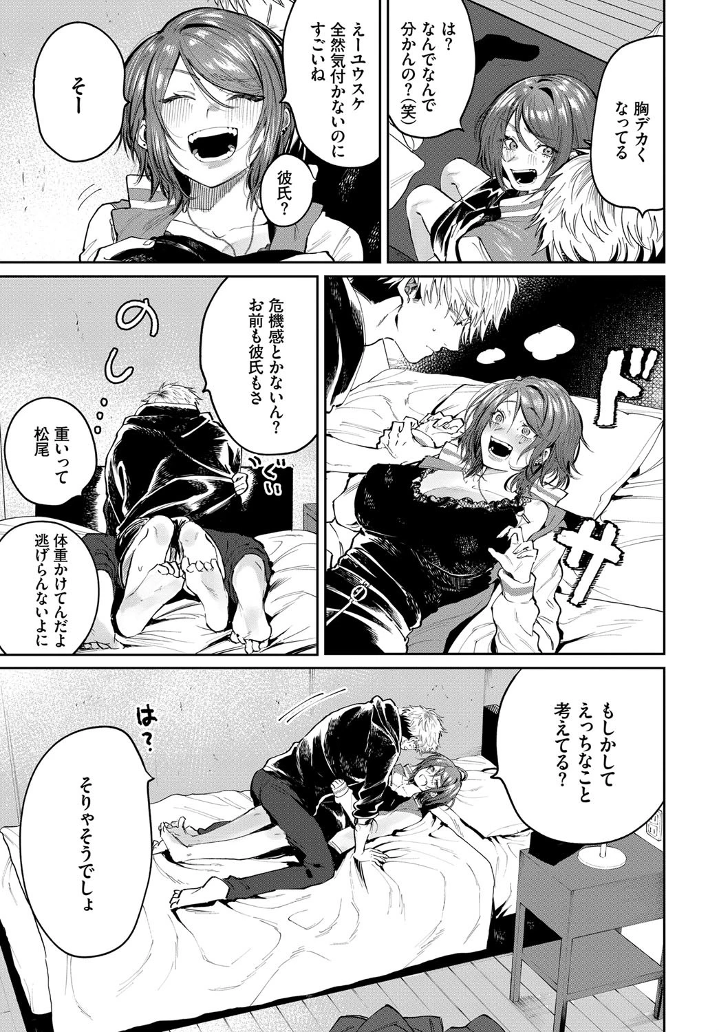 元カノとヤリなおしたい！ページ5