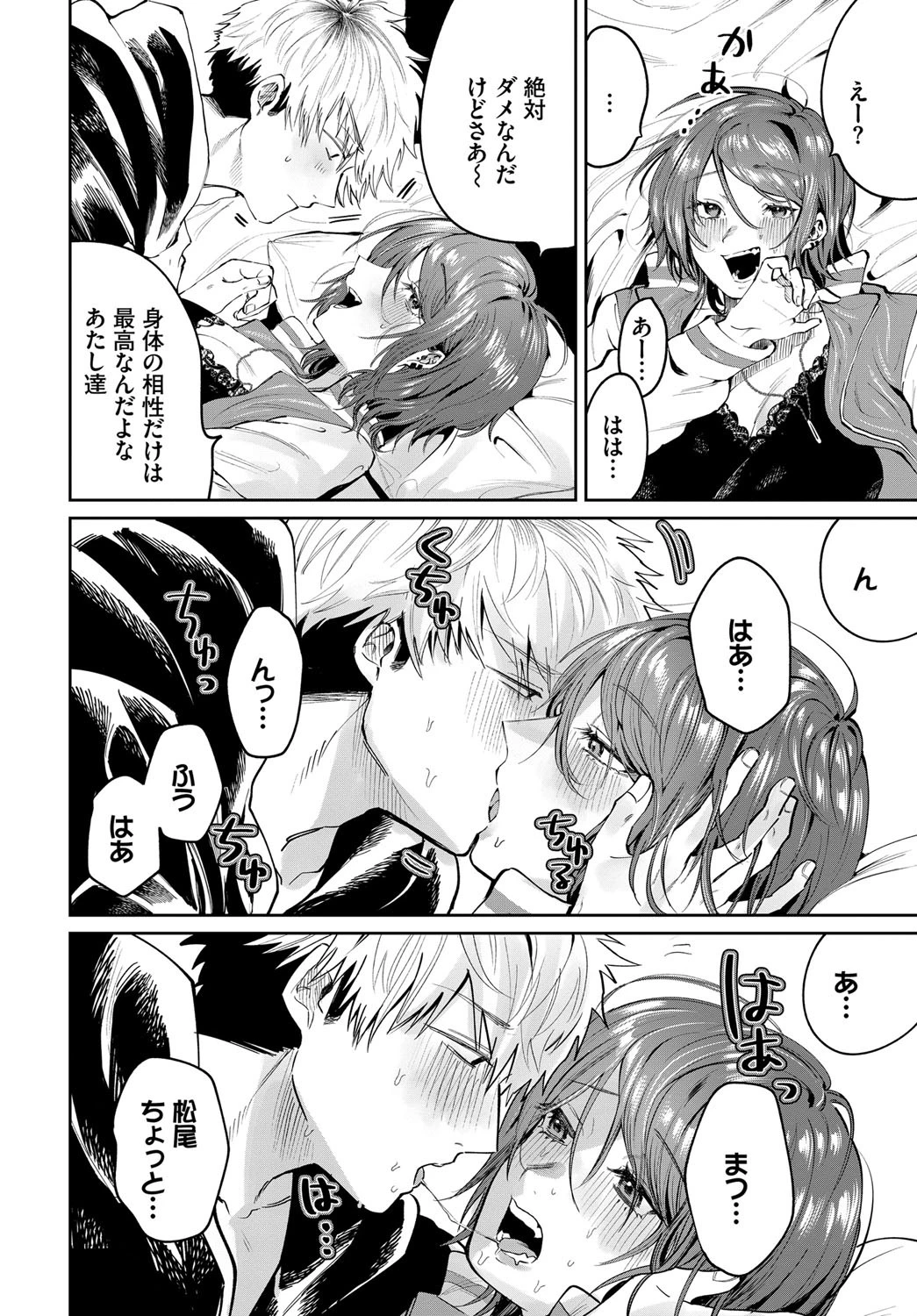 元カノとヤリなおしたい！ページ6