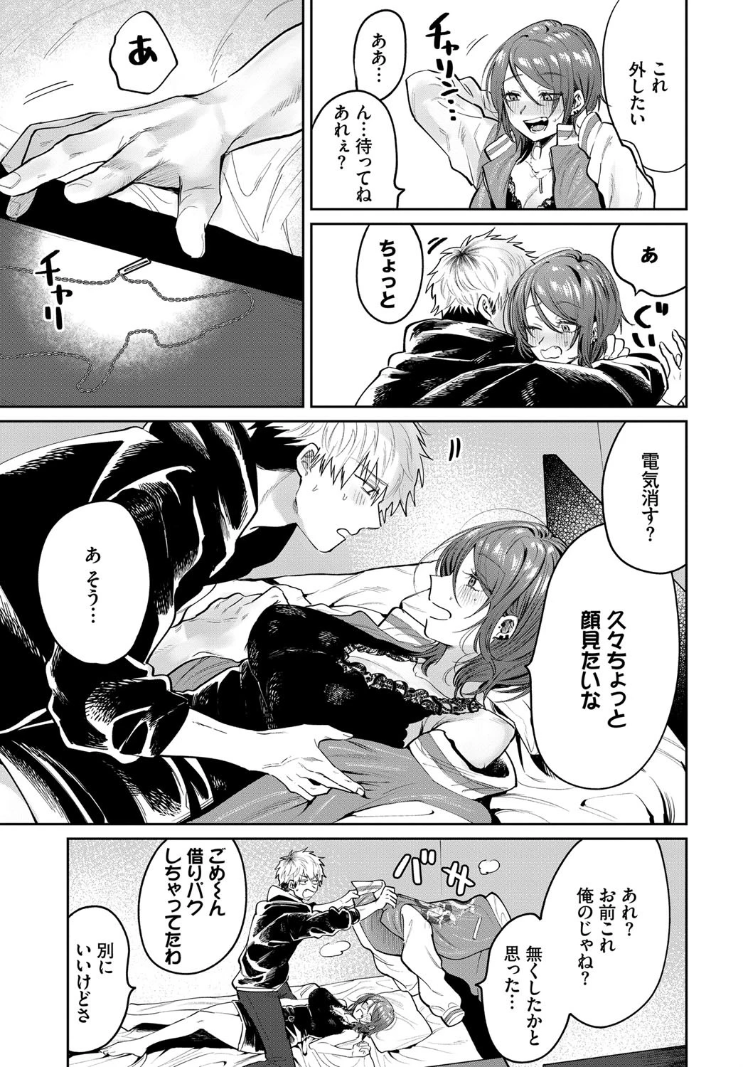 元カノとヤリなおしたい！ページ7
