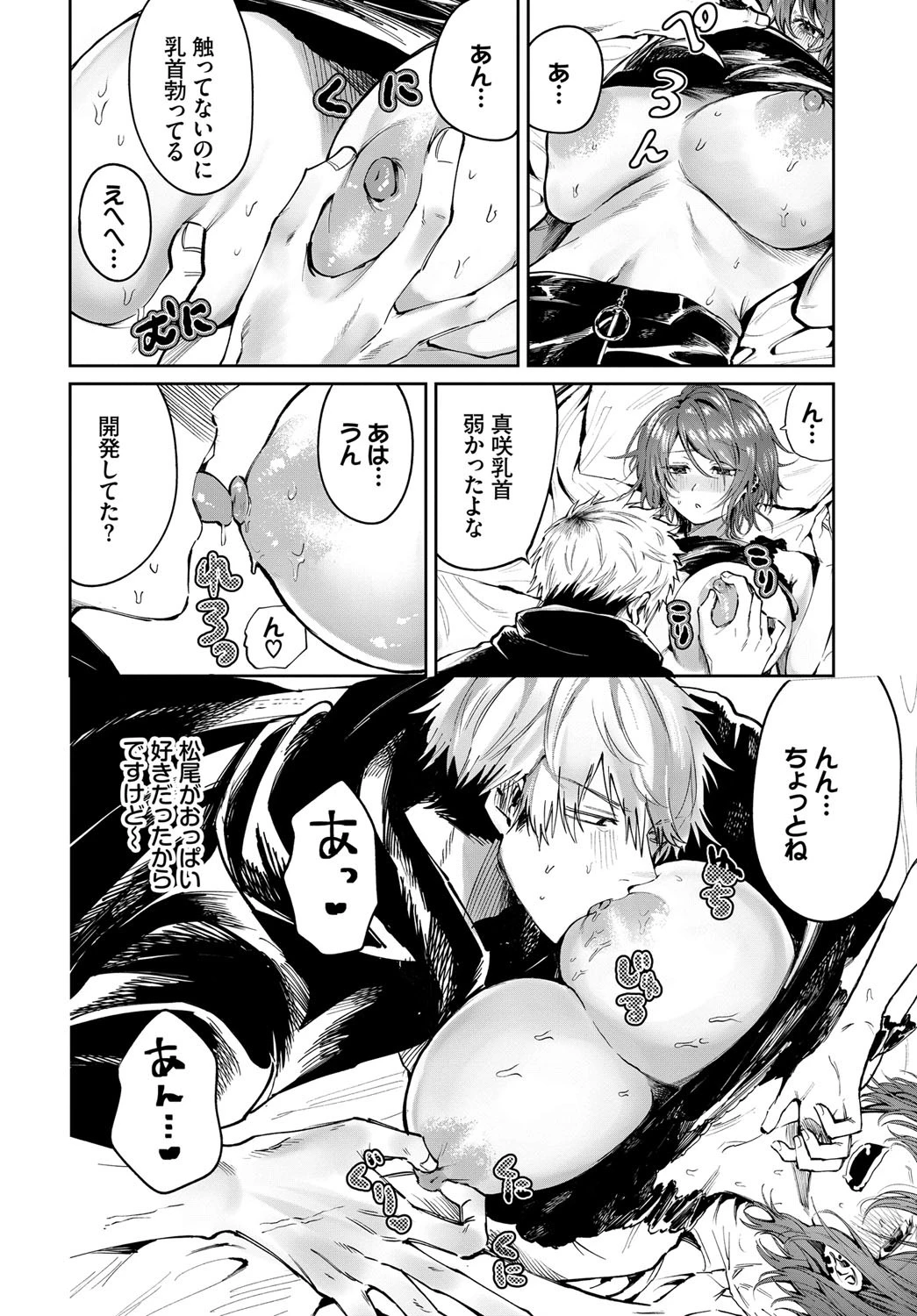 元カノとヤリなおしたい！ページ8